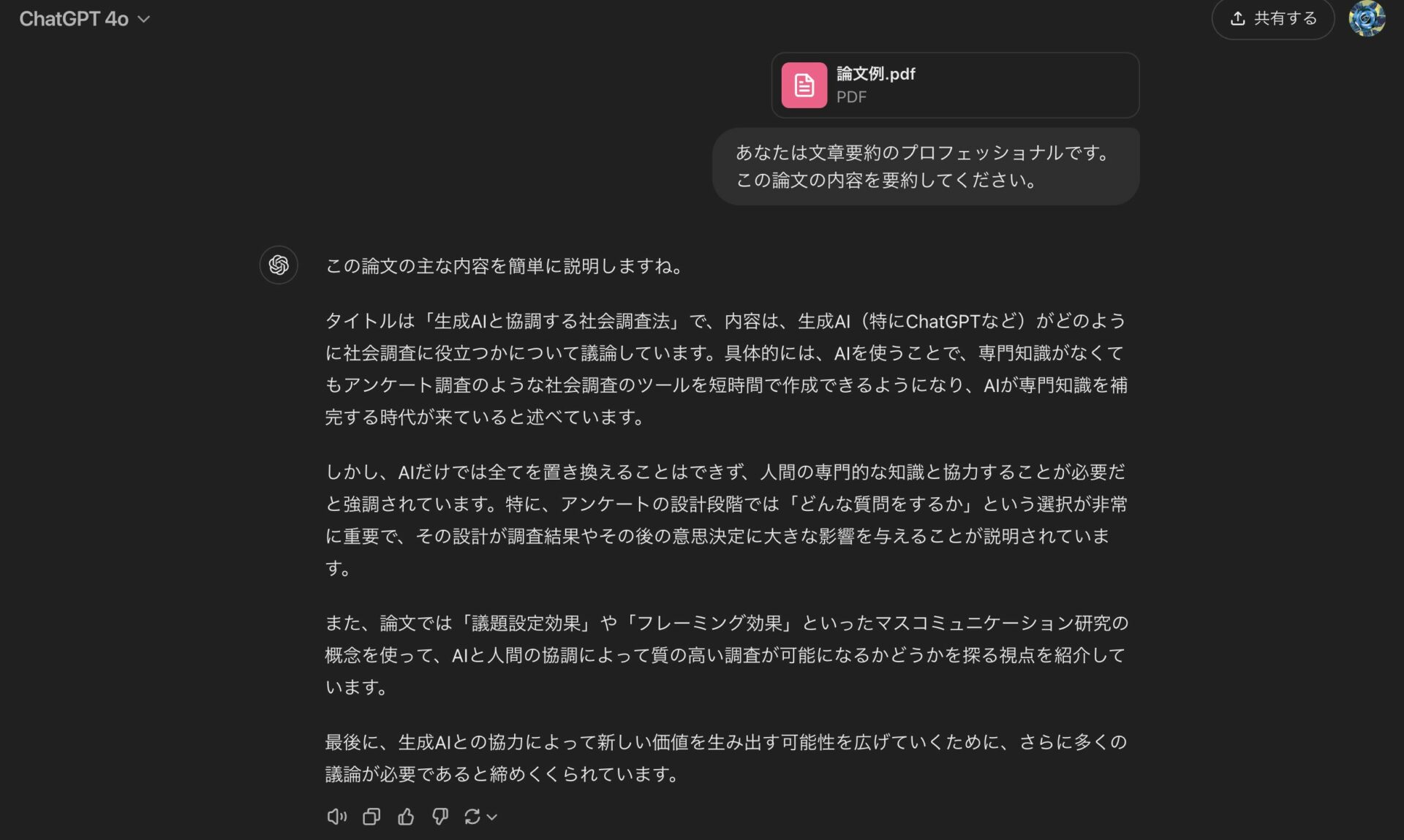 ChatGPTで論文を要約した結果