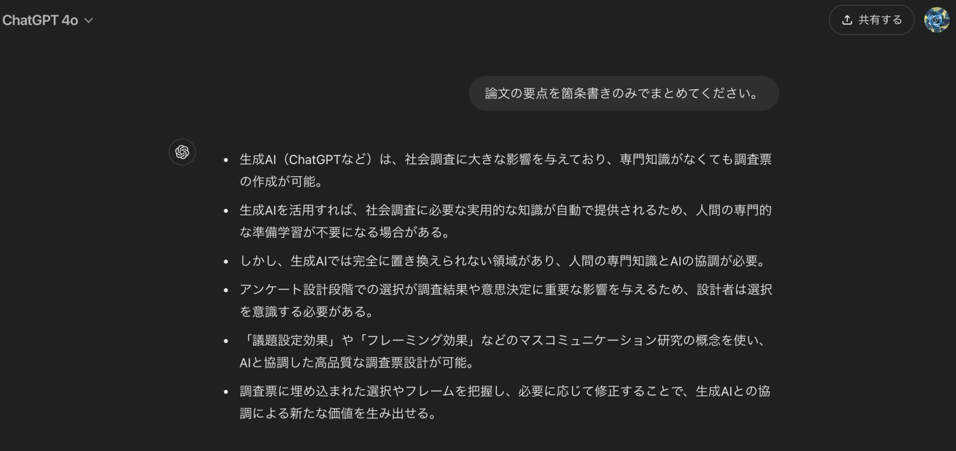 ChatGPTで論文の内容を箇条書きのみでまとめた結果