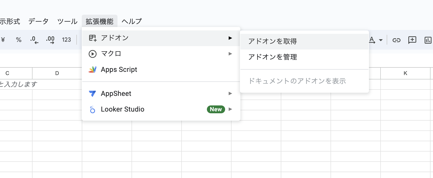 使用するスプレッドシートの「拡張機能」から「アドオンを取得」を選択