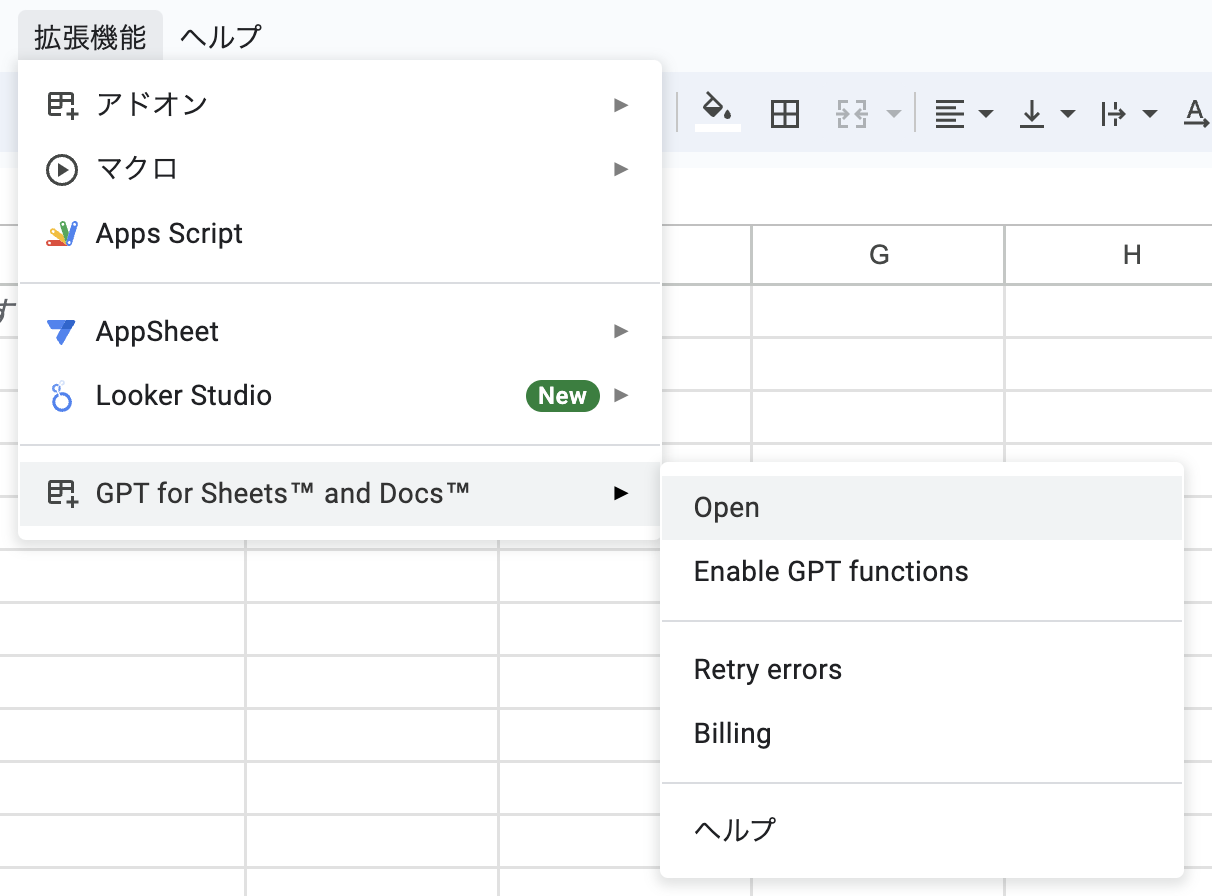 使用するスプレッドシートの「拡張機能」から「GPT for Sheets and Docs」を開く