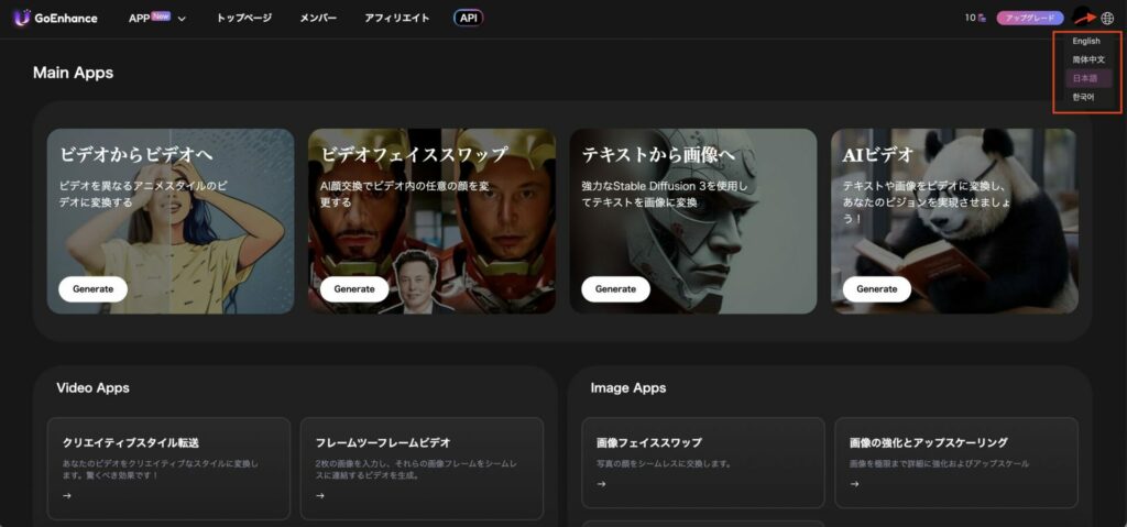 GoEnhance AI公式サイトの画像