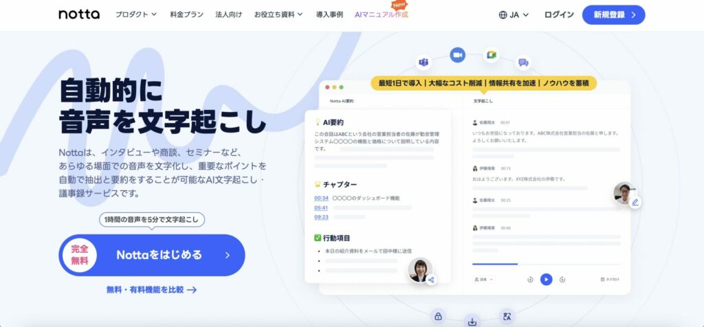 Nottaの公式サイト