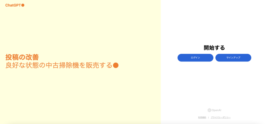 ChatGPTの公式画面