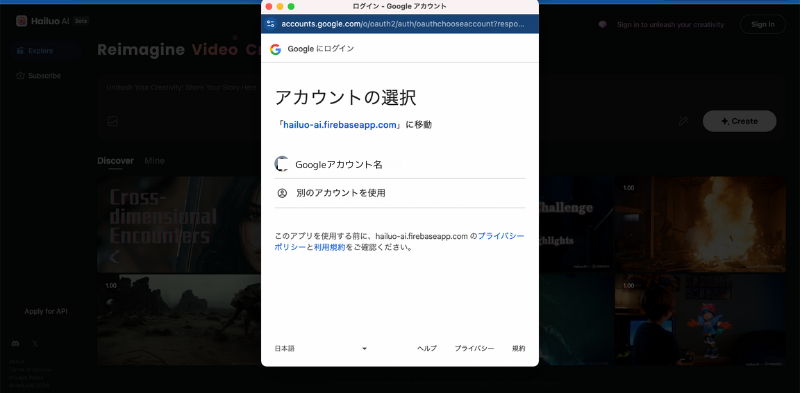 Hailuo公式サイトのGoogleアカウント選択画面