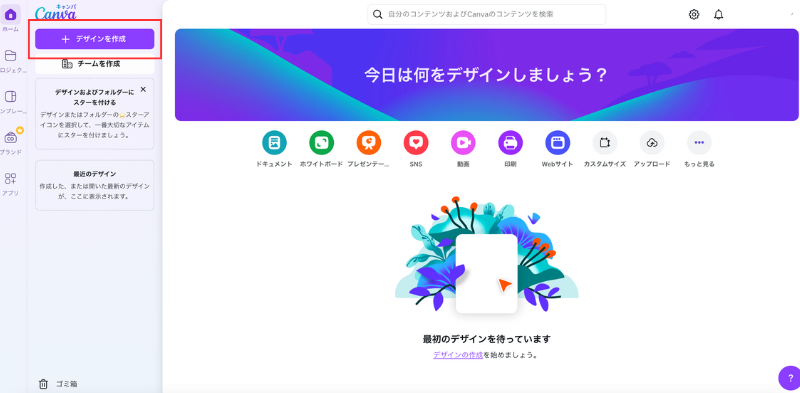 Canvaの公式画面