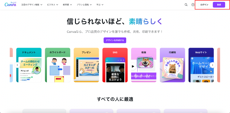 Canvaの公式サイト画面