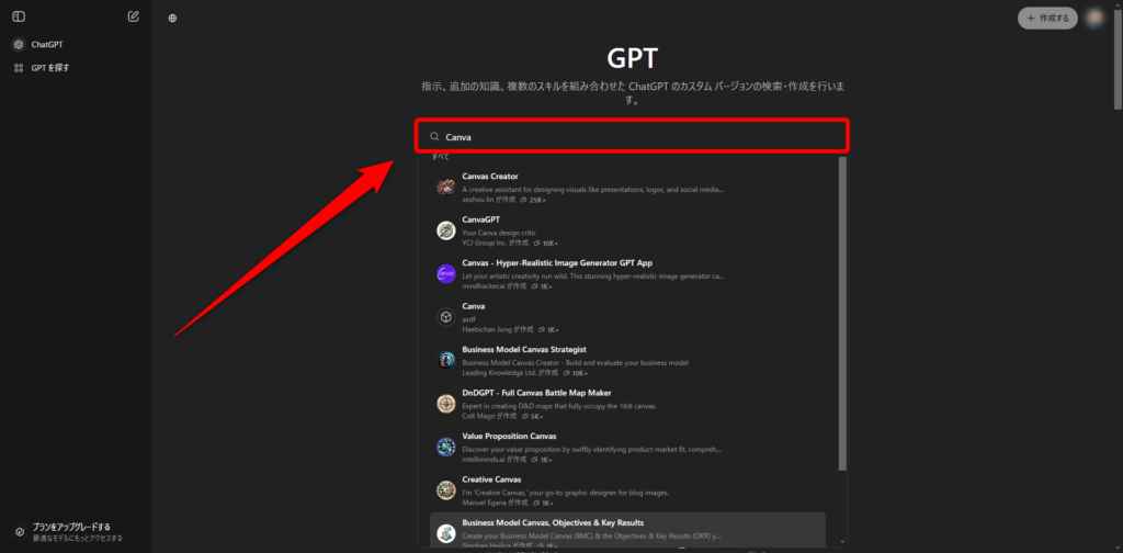 検索欄に「Canva」と入力して検索する