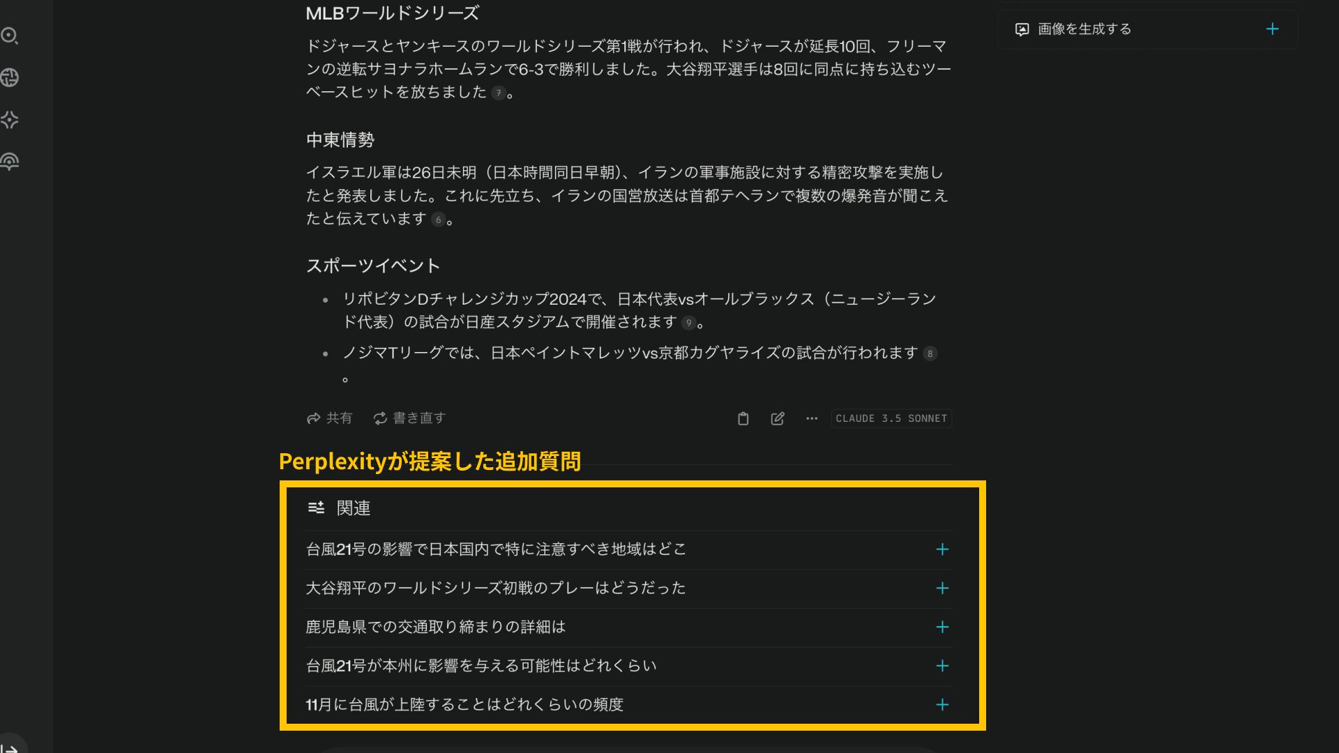 Perplexityでは回答の最後に追加の質問を提案してくれる