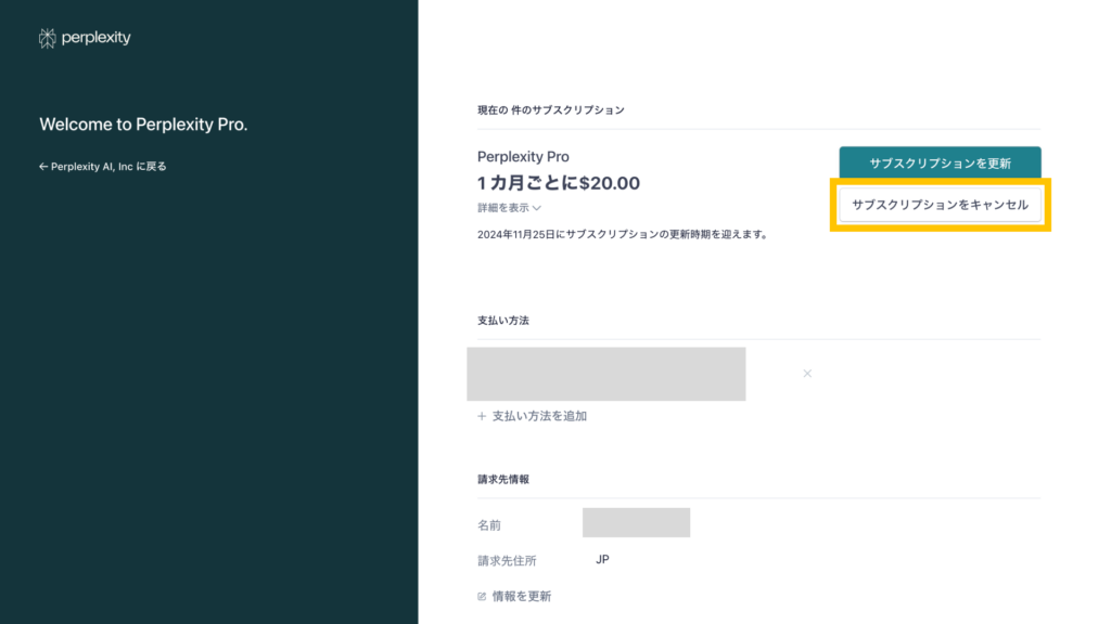 「サブスクリプションをキャンセル」を選択
