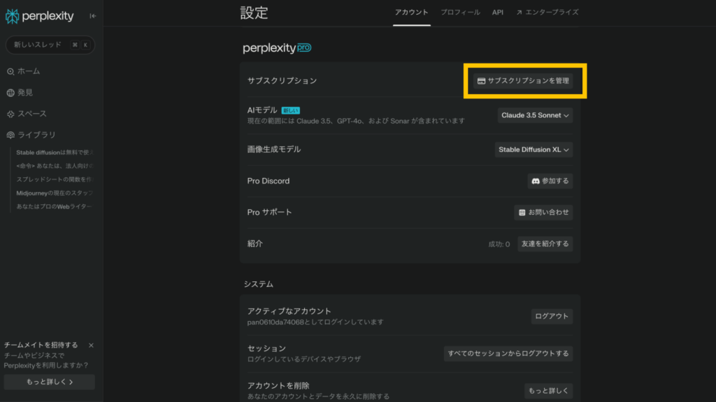 「サブスクリプションを管理」をクリック