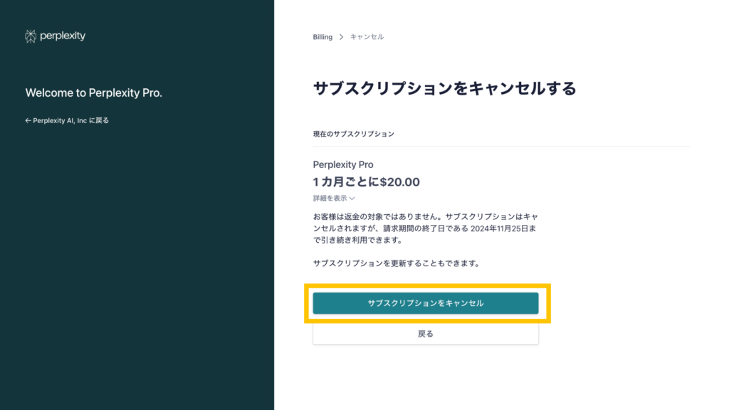 再度「サブスクリプションをキャンセル」をクリック
