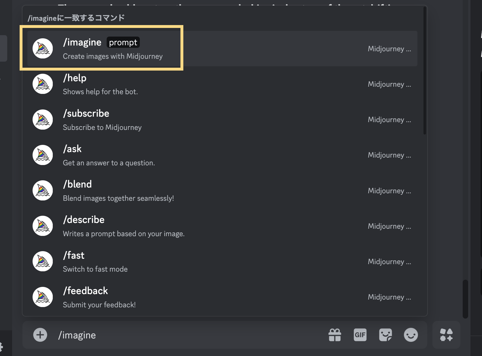Discordのチャットに「/imagine」と入力