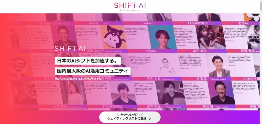 SHIFTAI公式サイト