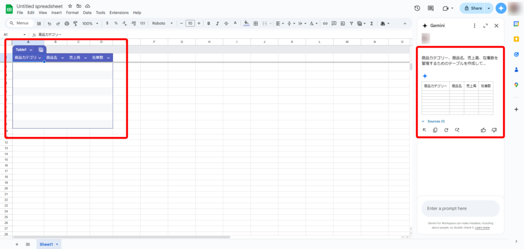 Gemini機能 テーブルの提案