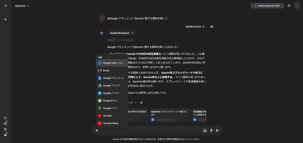 Googleサービスとの連携