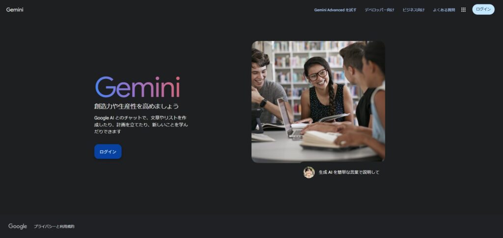 GoogleのGemini（ジェミニ）とは？