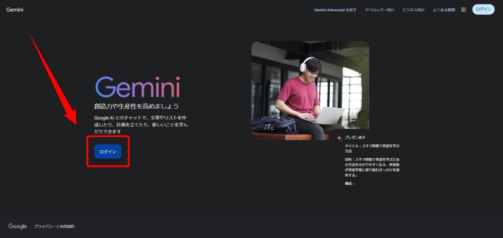 Geminiの公式サイトにアクセス