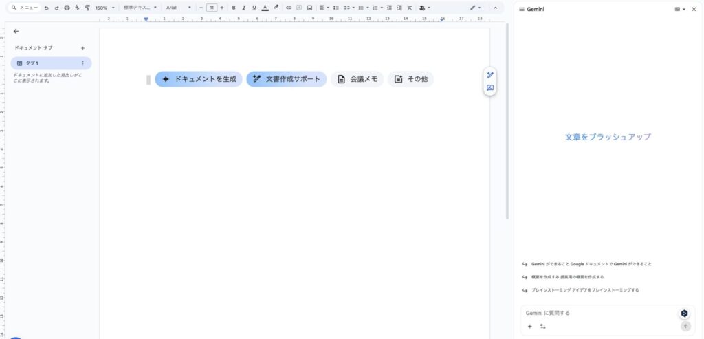 GoogleドキュメントにてGeminiを用いて「AI導入会議のアジェンダの草案を出して」と入力した結果1枚目
