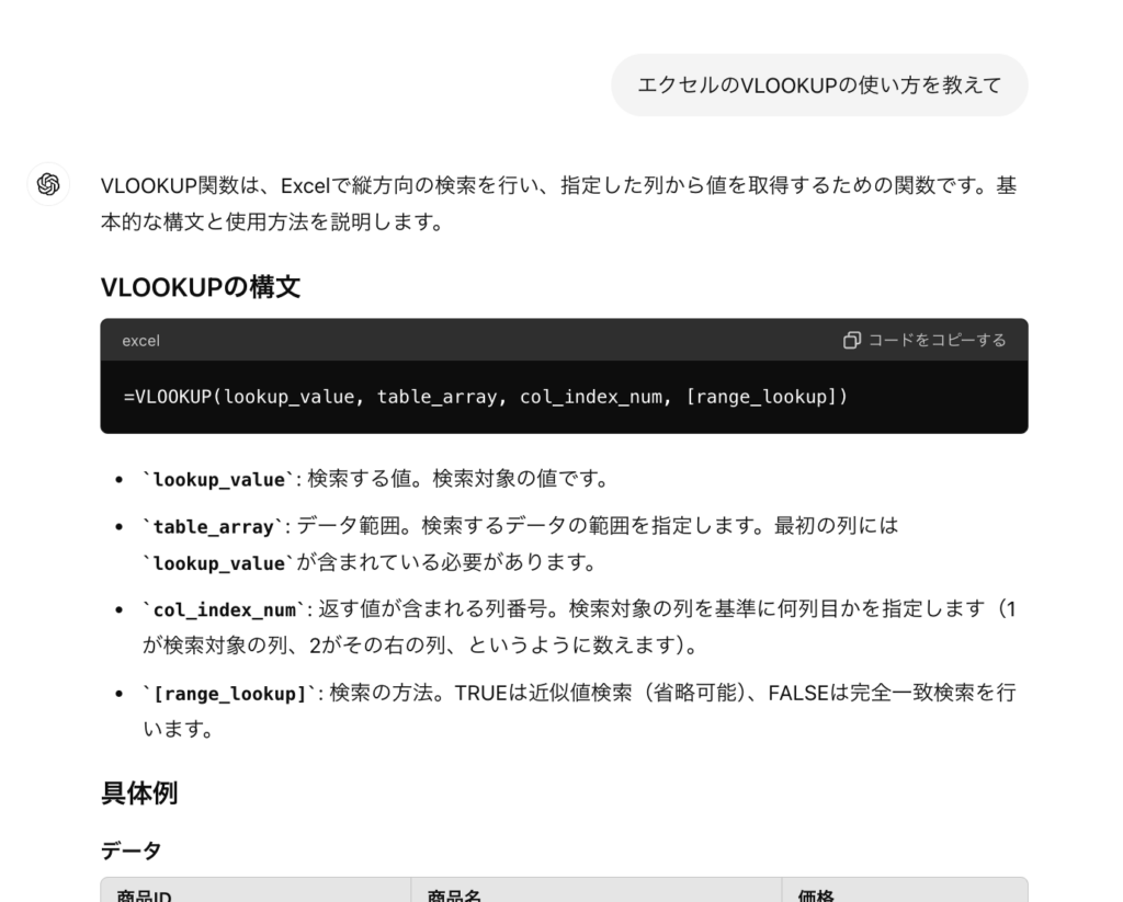 エクセルの関数を回答しているChatGPT