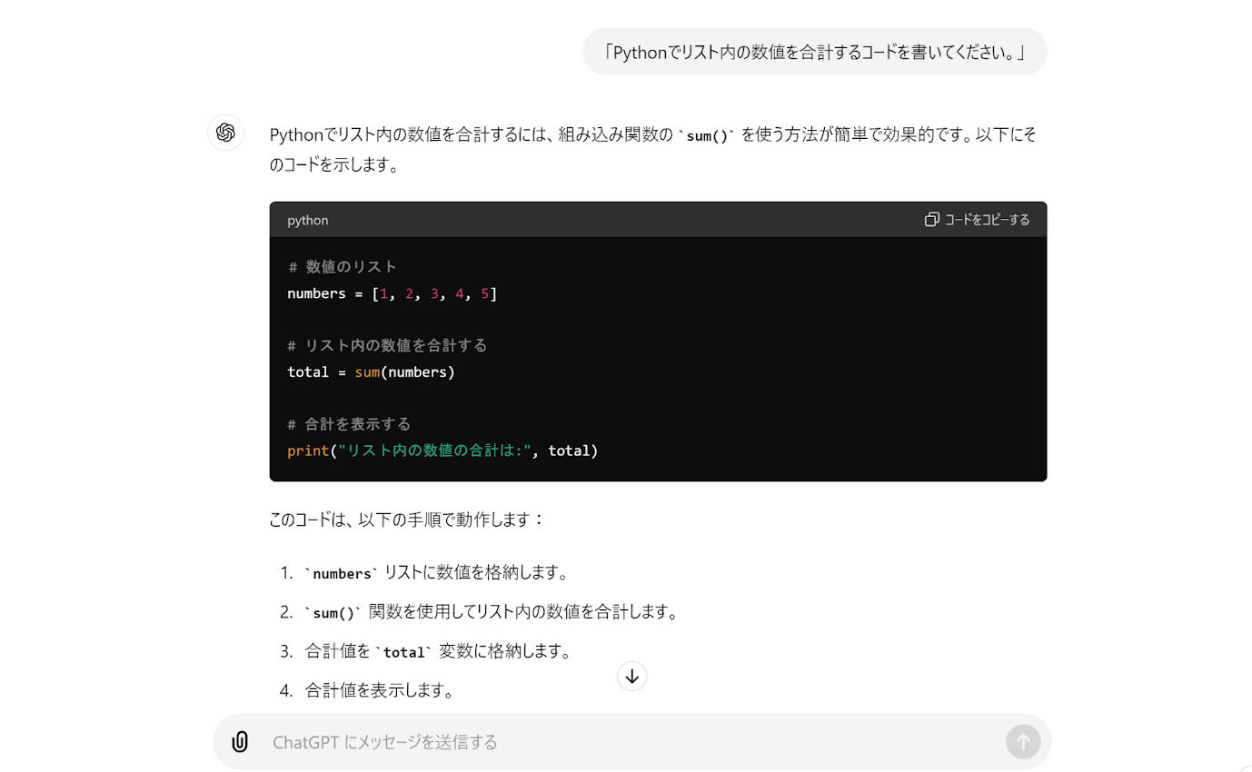 ChatGPT出力例