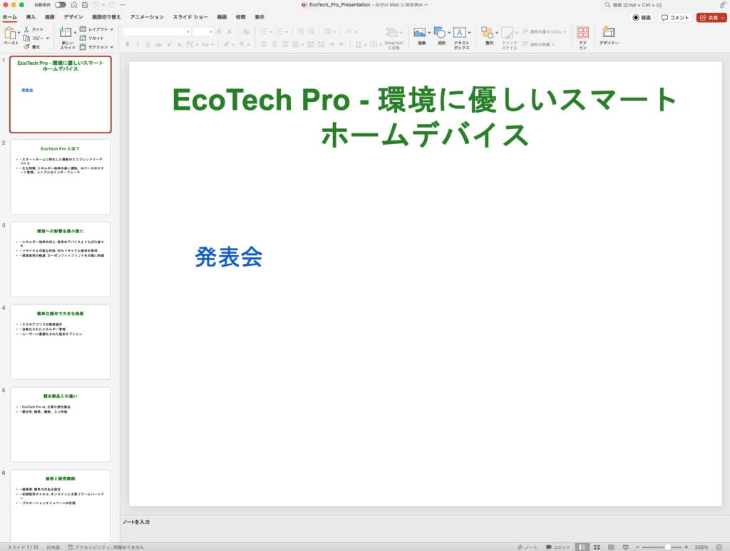 PowerPoint プレゼンテーション編集