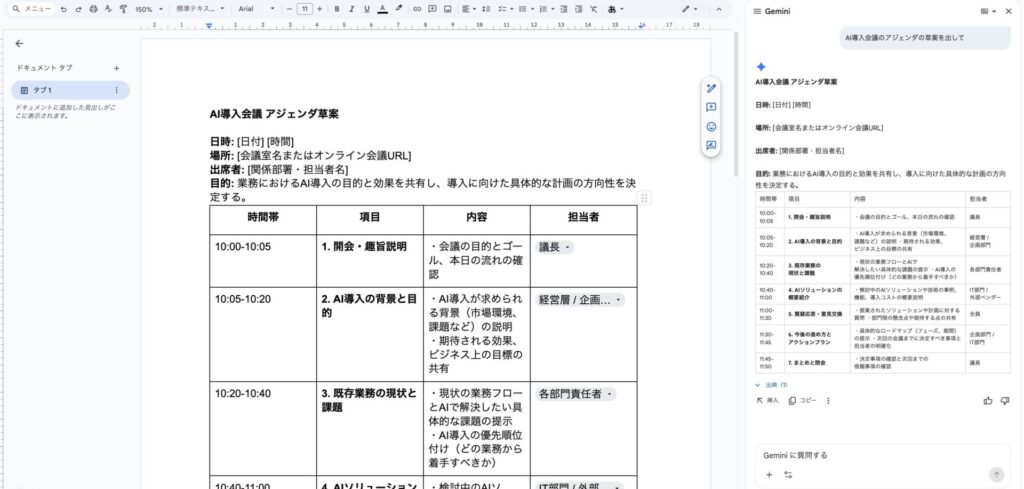 GoogleドキュメントにてGeminiを用いて「AI導入会議のアジェンダの草案を出して」と入力した結果2枚目