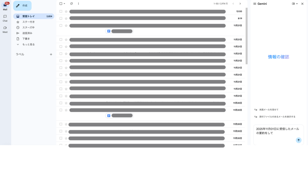Geminiを用いてGmailに届いたメールの内容を要約するように入力した結果1枚目