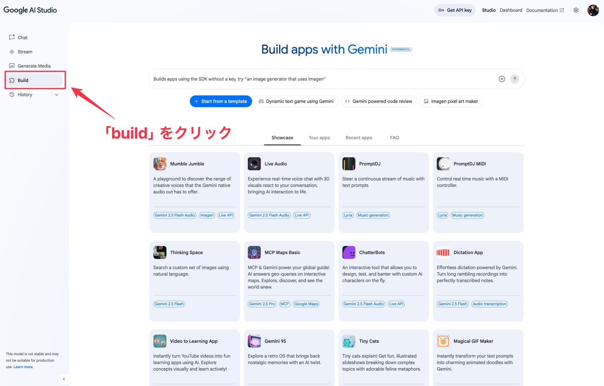 Google AI Studioのbuildボタンの場所を示した画像
