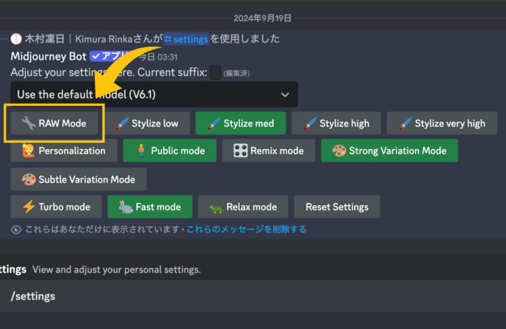 Discord版Midjourneyでの「Mode Raw」の選択ボタン