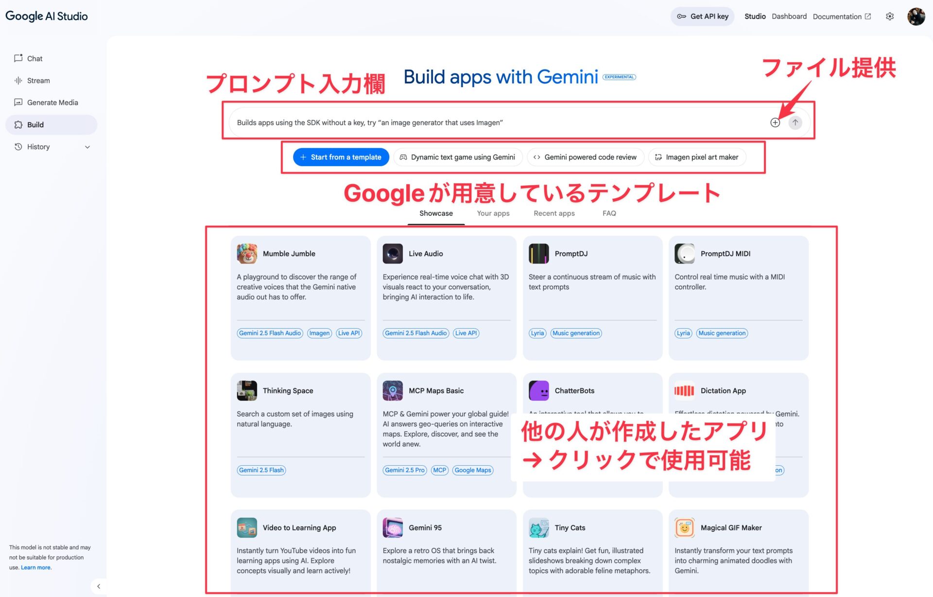 アプリ作成用のページ(Build apps with Gemini)の見方の図解