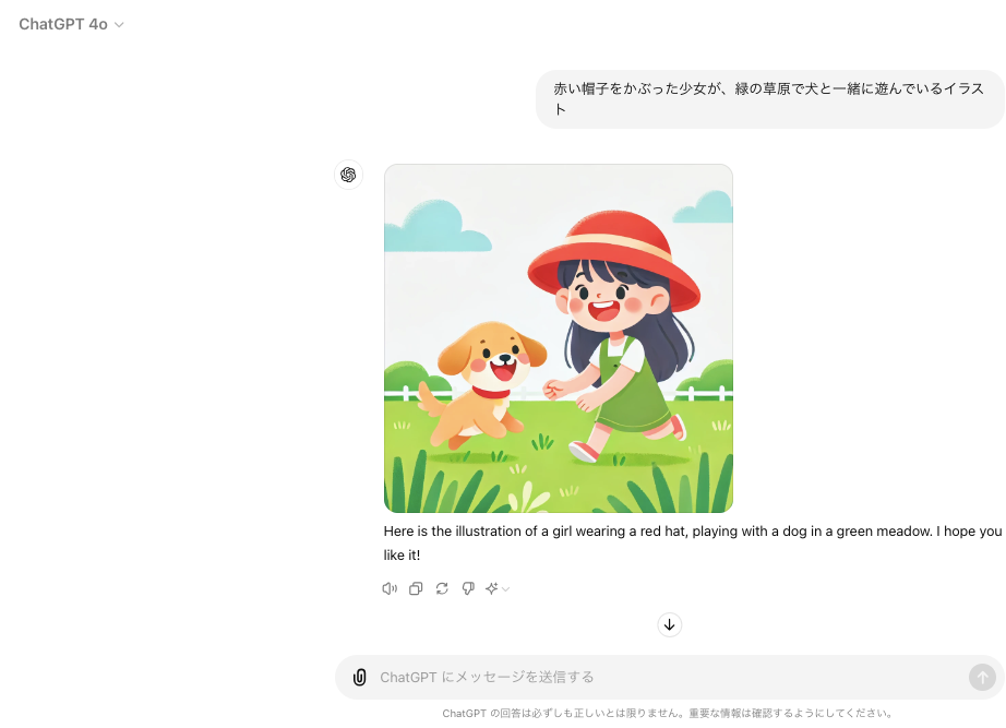 ChatGPTのDALL-E3を使って生成したイラスト画像