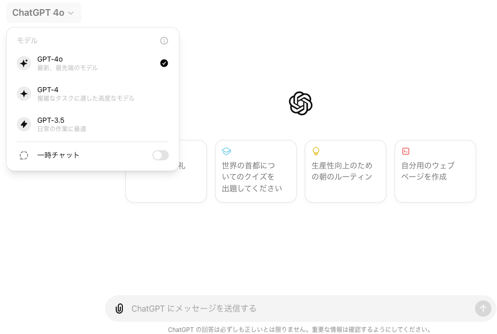 ChatGPTの操作画面でモデルを選択している画像