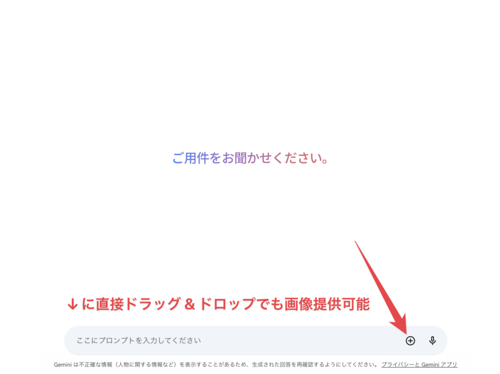 Geminiのプロンプト入力フォームの画像