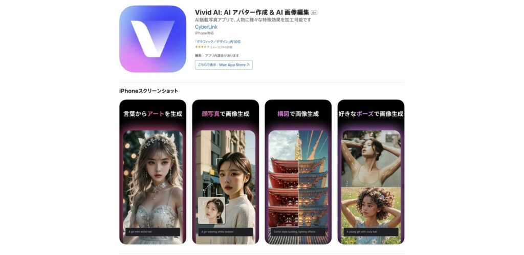 Vivid AIのApp Store画面