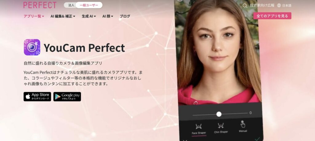 YouCam Perfectの公式画面