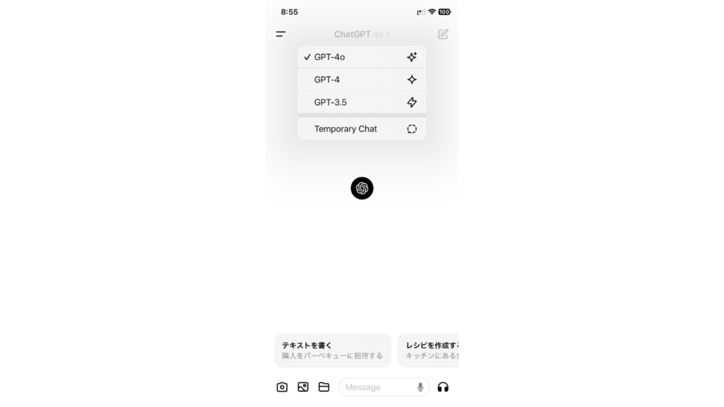 iOSのChatGPTアプリの画面