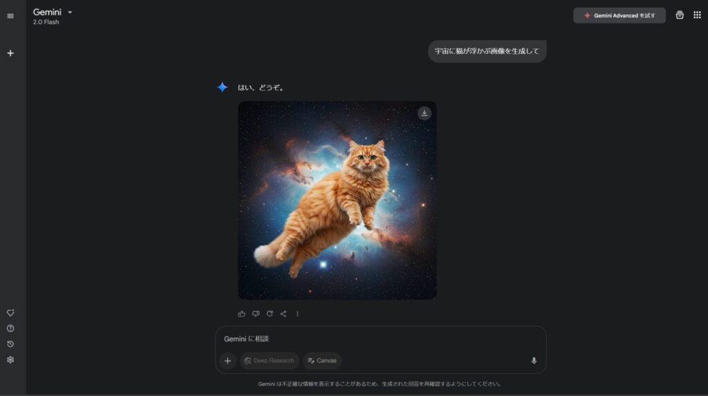 Geminで宇宙に猫が浮かぶ画像を生成した作業風景