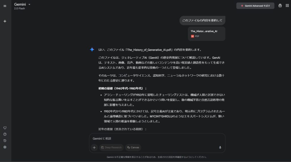 Geminiで長文のpdfファイルをアップロードして要約させている様子