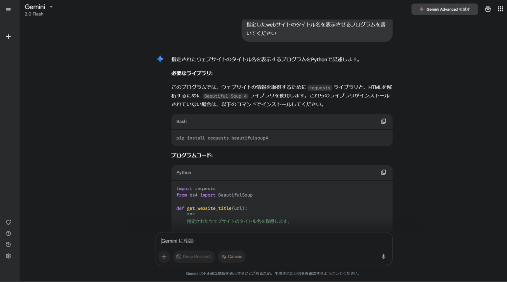 Geminiでプログラムコードを生成させている様子