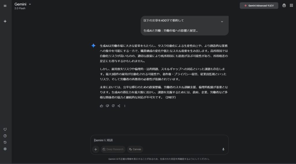 Geminiで長文テキストを読み込ませて短く要約をまとめさせている様子