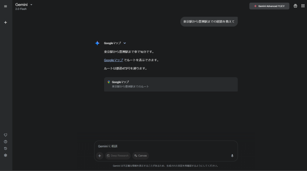 Geminiで東京駅から豊洲駅までの経路を生成させている様子