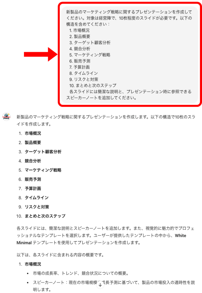 プレゼンテーション内容の指定画面