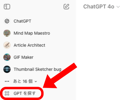 ChatGPTサイドバー