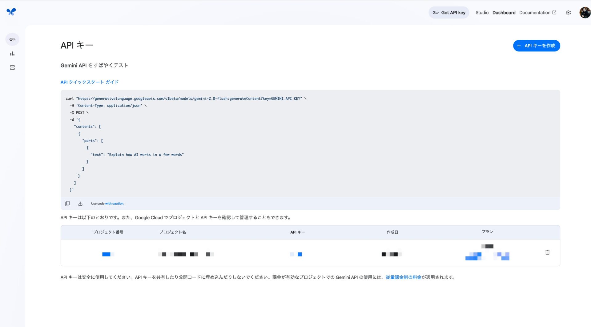 Google AI StudioのAPIキー取得画面の画像