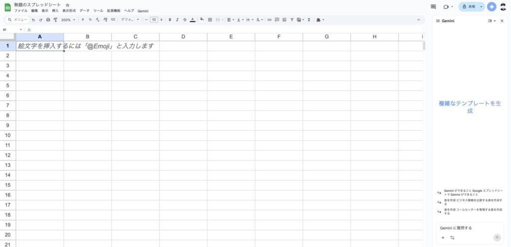 スプレッドシートにてGeminiを用いて、「顧客リストを作成したい」と入力した結果1枚目