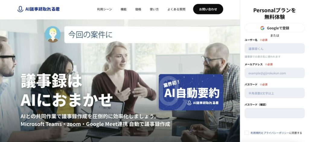 AI議事録取れる君の公式サイト