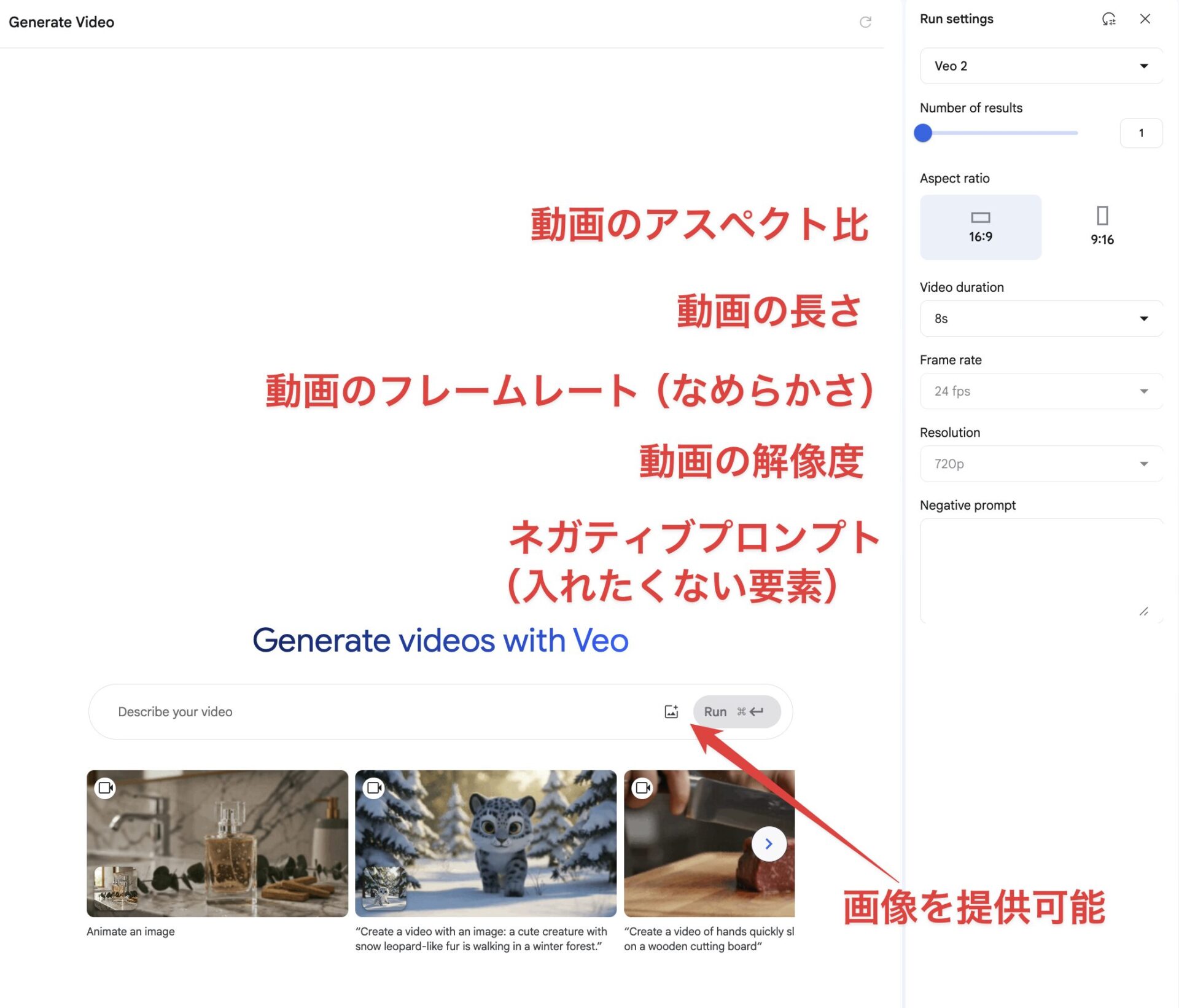 Google AI Studioの動画生成UIの図解