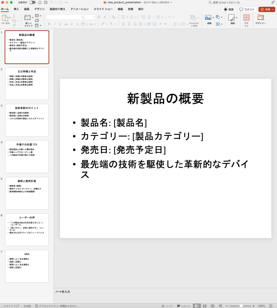 PowerPoint プレゼンテーション編集