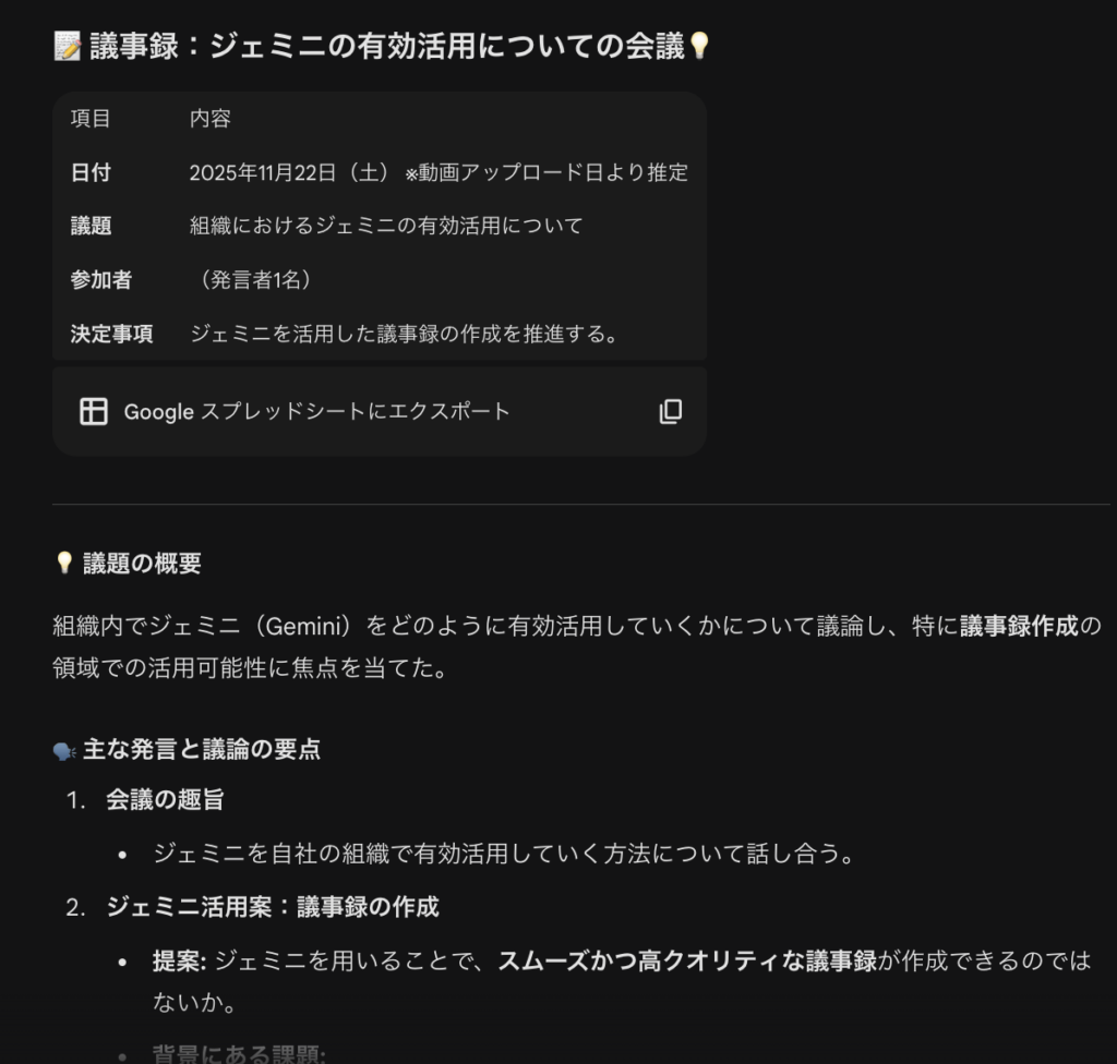 Geminiにミーティングアーカイブを入力し、議事録を作成させている画像2枚目