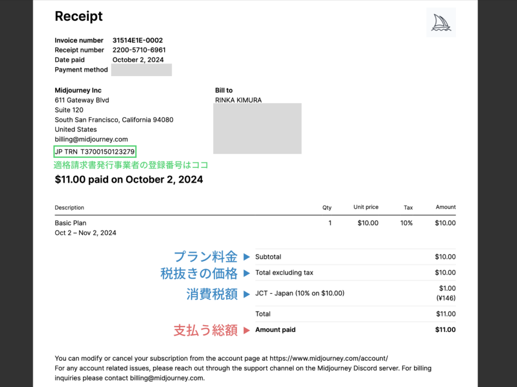 筆者の実際のMidjourneyの領収書